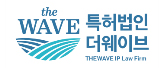 특허법인 더웨이브 로고