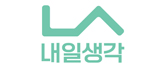 주식회사 내일생각 로고