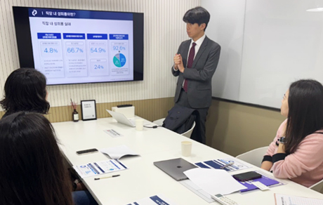 직장 내 성희롱 예방 교육하는 모습